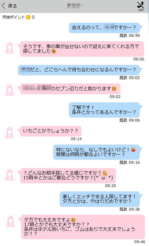 おなごを探す１－１１